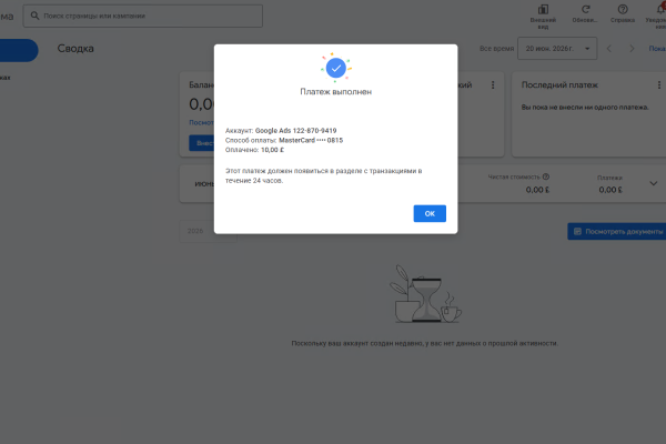 Google Ads: кабинет пополнен — €12.23