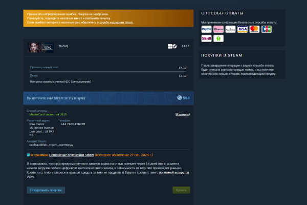 Steam: ошибка платежа