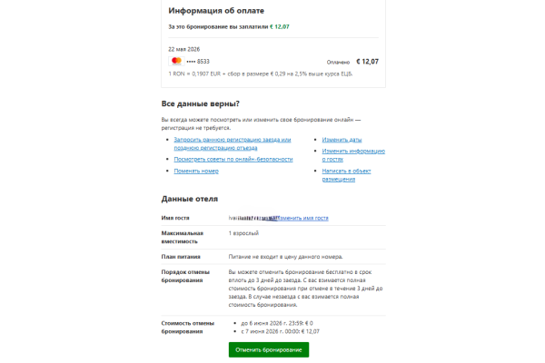 Booking: €12.07, возврат через 3 дня