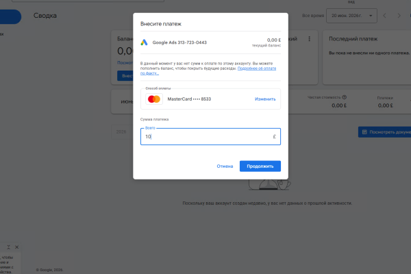 Google Ads: кабинет пополнен — €11.8 (+€0.25)