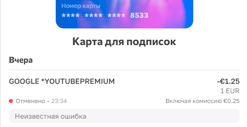 YouTube Premium: 3DS — всплывающее окно в ЛК/TG
