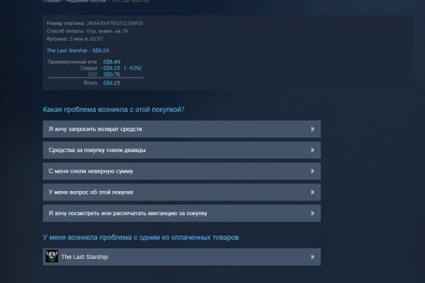 Steam: покупка The Last Starship — S$9.25, Visa •76, 03.06.2026 20:57